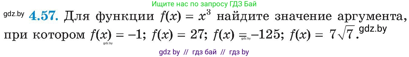 Алгебра, 8 класс Учебник, авторы: Арефьева Ирина Глебовна, Пирютко Ольга Николаевна, издательство Адукацыя i выхаванне, Минск, 2024, бирюзового цвета, страница 230, номер 4.57, Условие