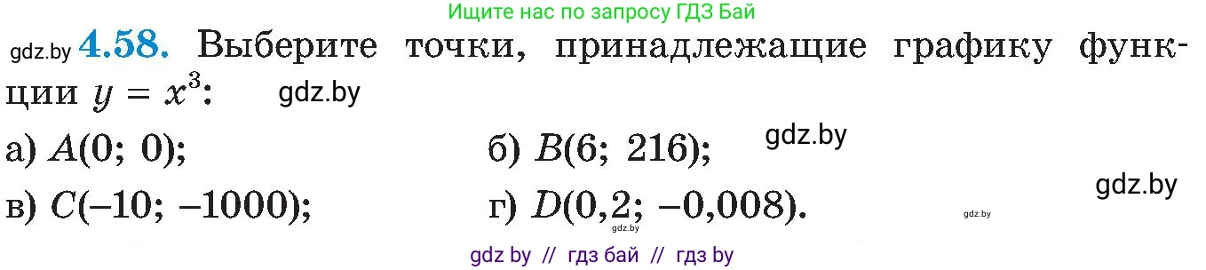 Алгебра, 8 класс Учебник, авторы: Арефьева Ирина Глебовна, Пирютко Ольга Николаевна, издательство Адукацыя i выхаванне, Минск, 2024, бирюзового цвета, страница 231, номер 4.58, Условие