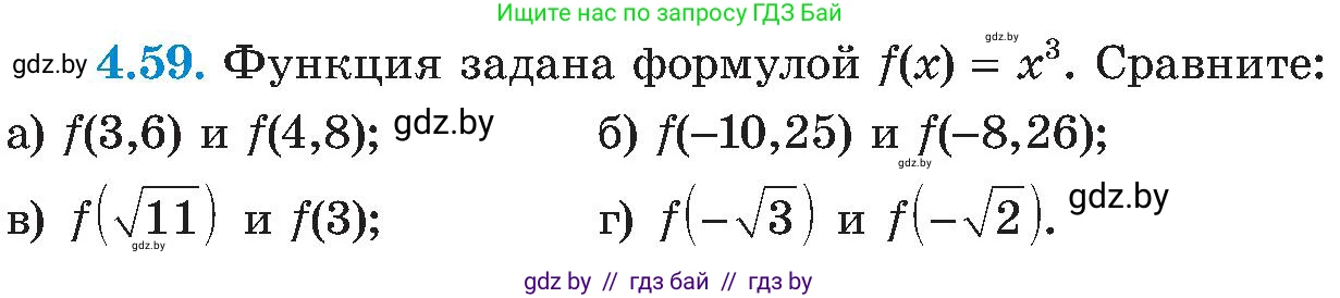 Алгебра, 8 класс Учебник, авторы: Арефьева Ирина Глебовна, Пирютко Ольга Николаевна, издательство Адукацыя i выхаванне, Минск, 2024, бирюзового цвета, страница 231, номер 4.59, Условие