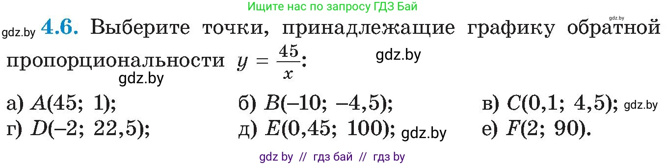 Алгебра, 8 класс Учебник, авторы: Арефьева Ирина Глебовна, Пирютко Ольга Николаевна, издательство Адукацыя i выхаванне, Минск, 2024, бирюзового цвета, страница 220, номер 4.6, Условие