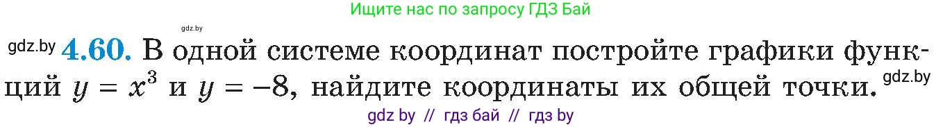 Алгебра, 8 класс Учебник, авторы: Арефьева Ирина Глебовна, Пирютко Ольга Николаевна, издательство Адукацыя i выхаванне, Минск, 2024, бирюзового цвета, страница 231, номер 4.60, Условие
