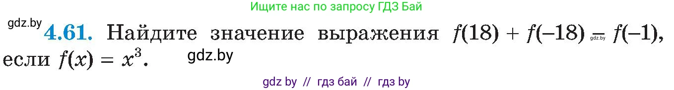 Алгебра, 8 класс Учебник, авторы: Арефьева Ирина Глебовна, Пирютко Ольга Николаевна, издательство Адукацыя i выхаванне, Минск, 2024, бирюзового цвета, страница 231, номер 4.61, Условие