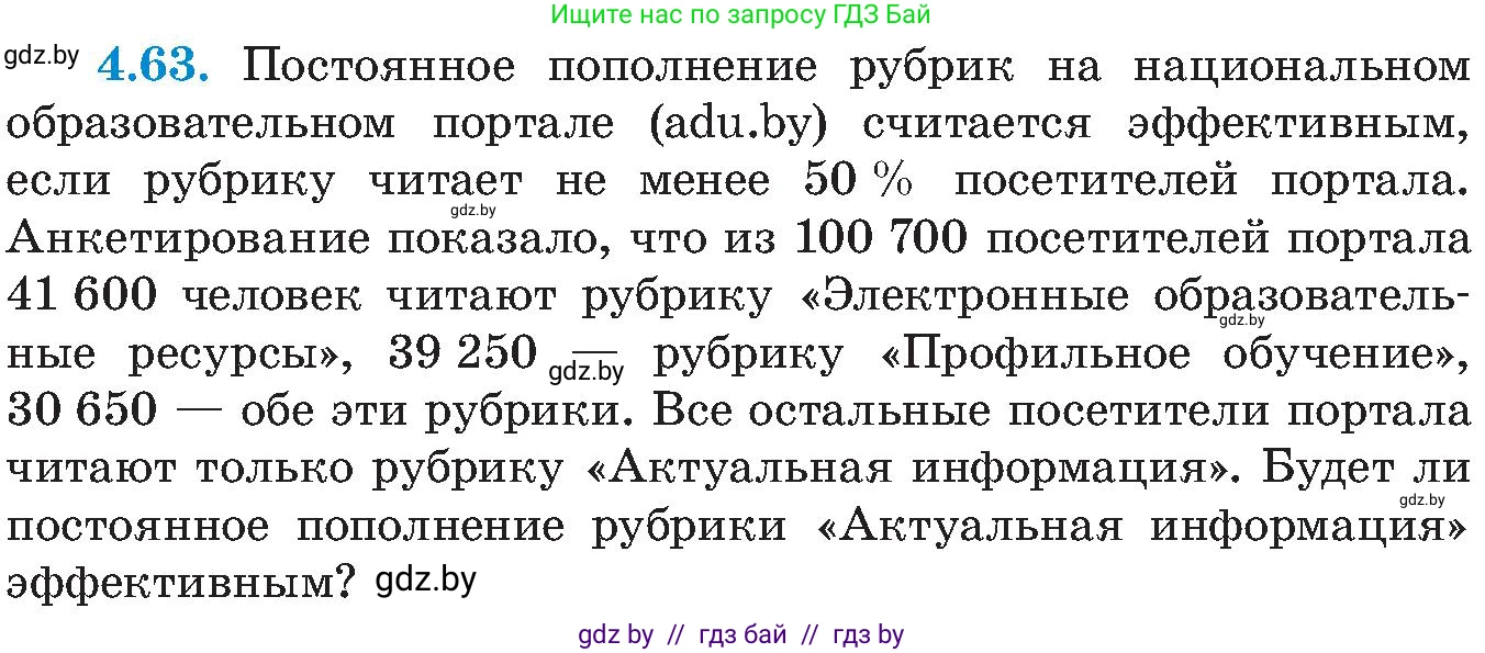 Алгебра, 8 класс Учебник, авторы: Арефьева Ирина Глебовна, Пирютко Ольга Николаевна, издательство Адукацыя i выхаванне, Минск, 2024, бирюзового цвета, страница 231, номер 4.63, Условие