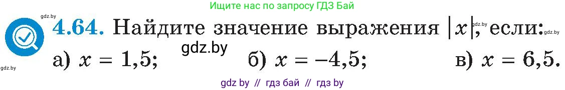 Алгебра, 8 класс Учебник, авторы: Арефьева Ирина Глебовна, Пирютко Ольга Николаевна, издательство Адукацыя i выхаванне, Минск, 2024, бирюзового цвета, страница 231, номер 4.64, Условие
