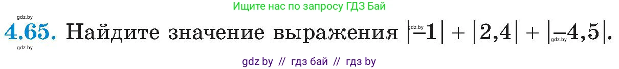 Алгебра, 8 класс Учебник, авторы: Арефьева Ирина Глебовна, Пирютко Ольга Николаевна, издательство Адукацыя i выхаванне, Минск, 2024, бирюзового цвета, страница 231, номер 4.65, Условие