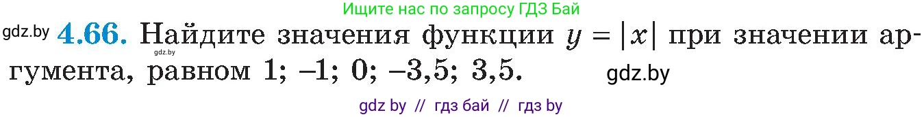 Алгебра, 8 класс Учебник, авторы: Арефьева Ирина Глебовна, Пирютко Ольга Николаевна, издательство Адукацыя i выхаванне, Минск, 2024, бирюзового цвета, страница 234, номер 4.66, Условие