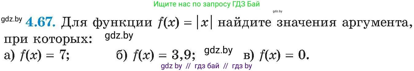 Алгебра, 8 класс Учебник, авторы: Арефьева Ирина Глебовна, Пирютко Ольга Николаевна, издательство Адукацыя i выхаванне, Минск, 2024, бирюзового цвета, страница 234, номер 4.67, Условие