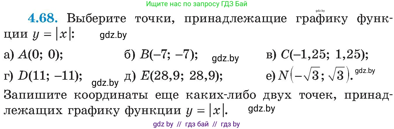 Алгебра, 8 класс Учебник, авторы: Арефьева Ирина Глебовна, Пирютко Ольга Николаевна, издательство Адукацыя i выхаванне, Минск, 2024, бирюзового цвета, страница 234, номер 4.68, Условие