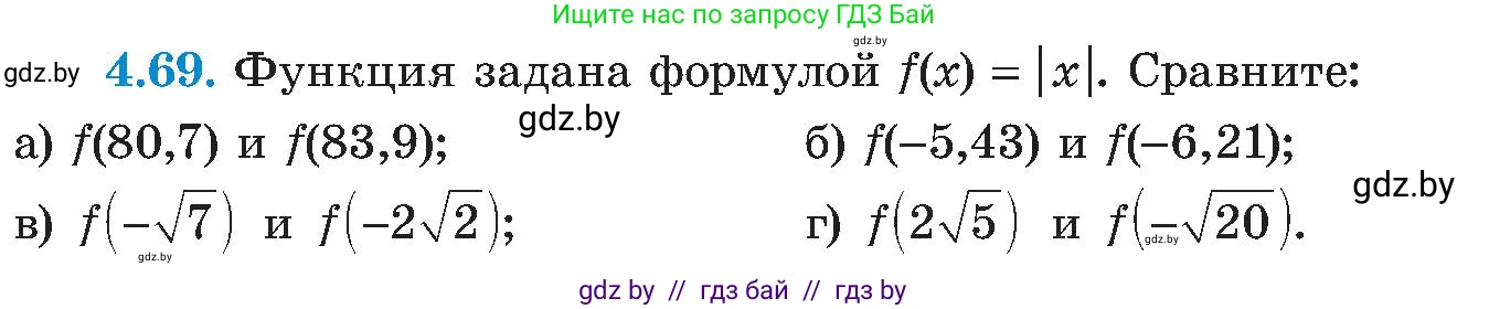 Алгебра, 8 класс Учебник, авторы: Арефьева Ирина Глебовна, Пирютко Ольга Николаевна, издательство Адукацыя i выхаванне, Минск, 2024, бирюзового цвета, страница 234, номер 4.69, Условие