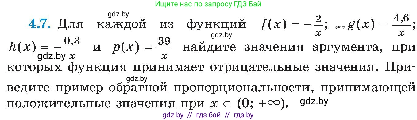Алгебра, 8 класс Учебник, авторы: Арефьева Ирина Глебовна, Пирютко Ольга Николаевна, издательство Адукацыя i выхаванне, Минск, 2024, бирюзового цвета, страница 221, номер 4.7, Условие