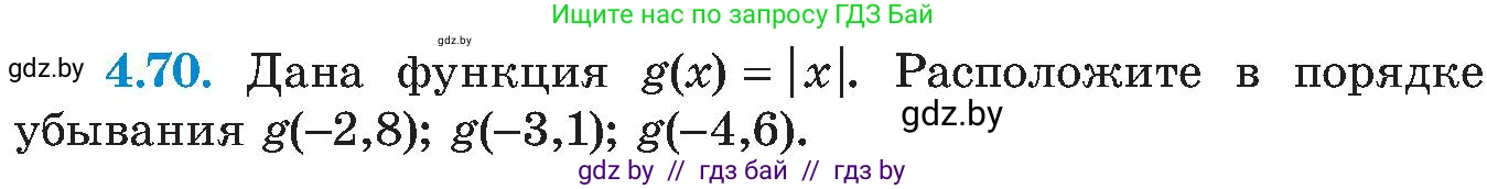 Алгебра, 8 класс Учебник, авторы: Арефьева Ирина Глебовна, Пирютко Ольга Николаевна, издательство Адукацыя i выхаванне, Минск, 2024, бирюзового цвета, страница 234, номер 4.70, Условие