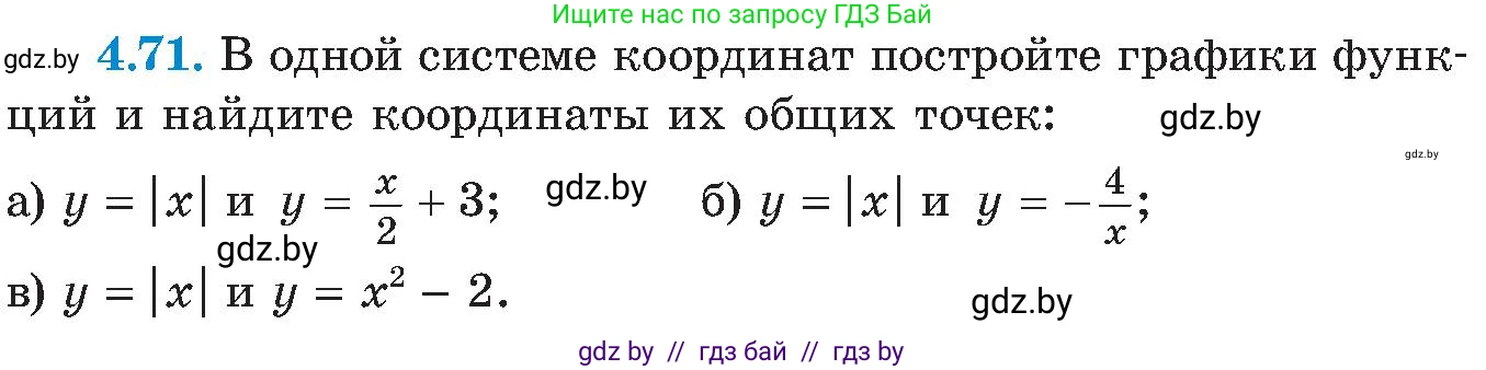 Алгебра, 8 класс Учебник, авторы: Арефьева Ирина Глебовна, Пирютко Ольга Николаевна, издательство Адукацыя i выхаванне, Минск, 2024, бирюзового цвета, страница 235, номер 4.71, Условие
