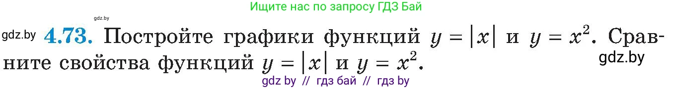 Алгебра, 8 класс Учебник, авторы: Арефьева Ирина Глебовна, Пирютко Ольга Николаевна, издательство Адукацыя i выхаванне, Минск, 2024, бирюзового цвета, страница 235, номер 4.73, Условие