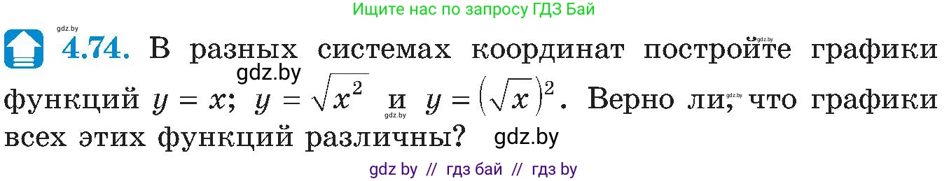 Алгебра, 8 класс Учебник, авторы: Арефьева Ирина Глебовна, Пирютко Ольга Николаевна, издательство Адукацыя i выхаванне, Минск, 2024, бирюзового цвета, страница 235, номер 4.74, Условие