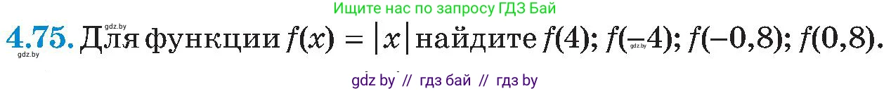 Алгебра, 8 класс Учебник, авторы: Арефьева Ирина Глебовна, Пирютко Ольга Николаевна, издательство Адукацыя i выхаванне, Минск, 2024, бирюзового цвета, страница 235, номер 4.75, Условие