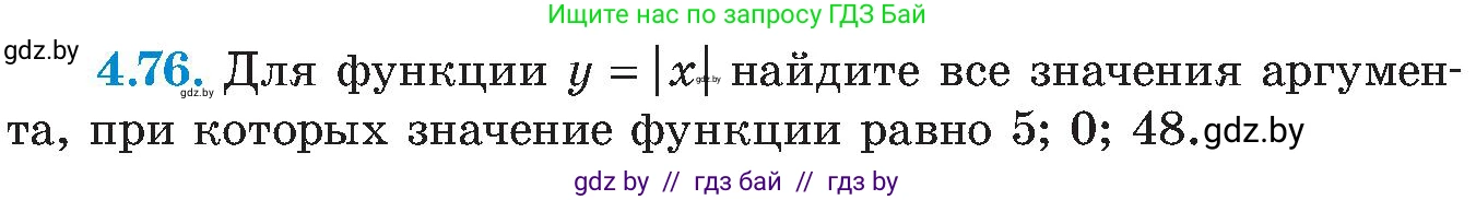 Алгебра, 8 класс Учебник, авторы: Арефьева Ирина Глебовна, Пирютко Ольга Николаевна, издательство Адукацыя i выхаванне, Минск, 2024, бирюзового цвета, страница 235, номер 4.76, Условие