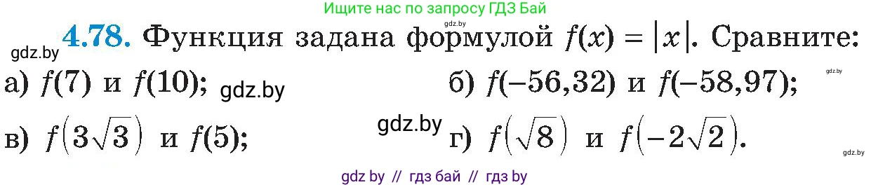 Алгебра, 8 класс Учебник, авторы: Арефьева Ирина Глебовна, Пирютко Ольга Николаевна, издательство Адукацыя i выхаванне, Минск, 2024, бирюзового цвета, страница 235, номер 4.78, Условие