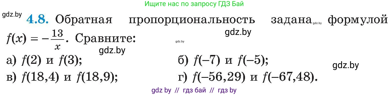 Алгебра, 8 класс Учебник, авторы: Арефьева Ирина Глебовна, Пирютко Ольга Николаевна, издательство Адукацыя i выхаванне, Минск, 2024, бирюзового цвета, страница 221, номер 4.8, Условие