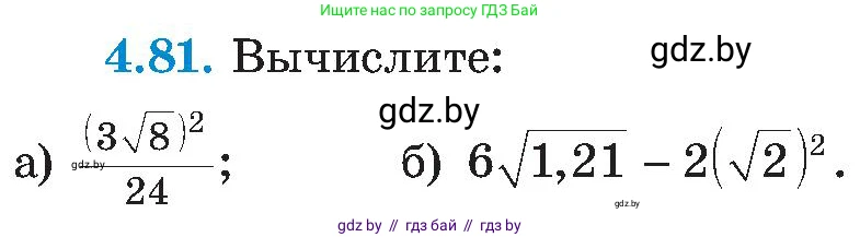 Алгебра, 8 класс Учебник, авторы: Арефьева Ирина Глебовна, Пирютко Ольга Николаевна, издательство Адукацыя i выхаванне, Минск, 2024, бирюзового цвета, страница 236, номер 4.81, Условие