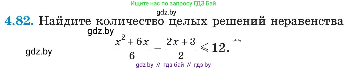 Алгебра, 8 класс Учебник, авторы: Арефьева Ирина Глебовна, Пирютко Ольга Николаевна, издательство Адукацыя i выхаванне, Минск, 2024, бирюзового цвета, страница 236, номер 4.82, Условие