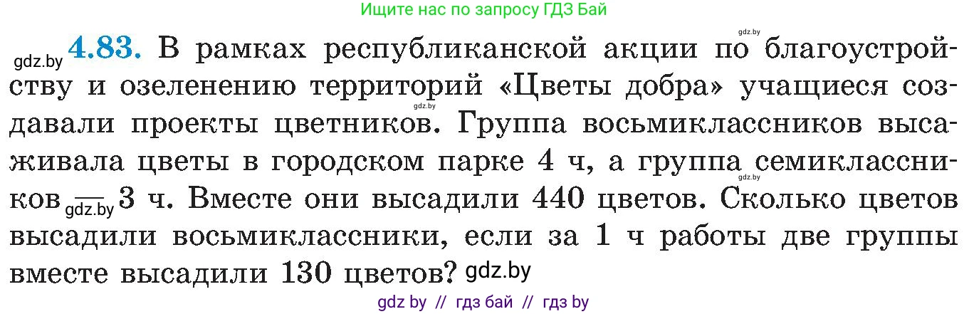 Алгебра, 8 класс Учебник, авторы: Арефьева Ирина Глебовна, Пирютко Ольга Николаевна, издательство Адукацыя i выхаванне, Минск, 2024, бирюзового цвета, страница 236, номер 4.83, Условие