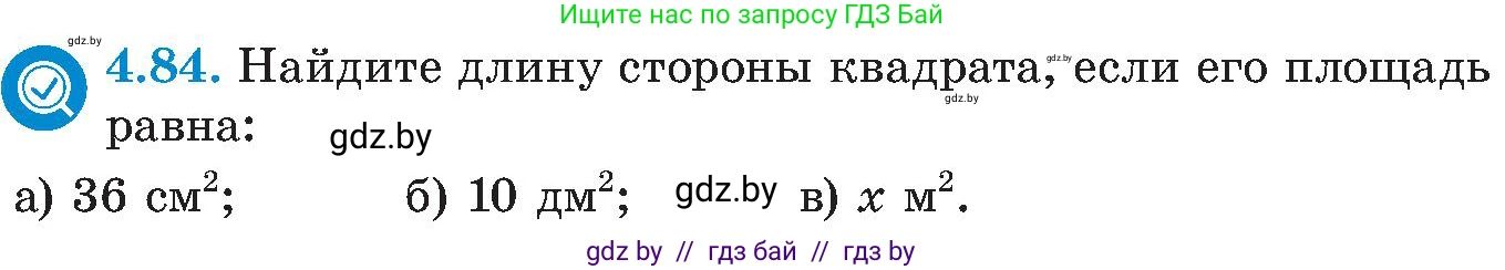 Алгебра, 8 класс Учебник, авторы: Арефьева Ирина Глебовна, Пирютко Ольга Николаевна, издательство Адукацыя i выхаванне, Минск, 2024, бирюзового цвета, страница 236, номер 4.84, Условие