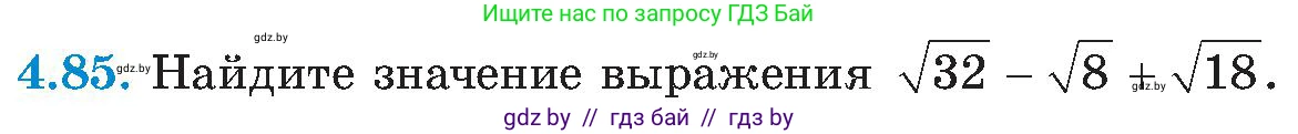Алгебра, 8 класс Учебник, авторы: Арефьева Ирина Глебовна, Пирютко Ольга Николаевна, издательство Адукацыя i выхаванне, Минск, 2024, бирюзового цвета, страница 236, номер 4.85, Условие