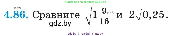 Алгебра, 8 класс Учебник, авторы: Арефьева Ирина Глебовна, Пирютко Ольга Николаевна, издательство Адукацыя i выхаванне, Минск, 2024, бирюзового цвета, страница 236, номер 4.86, Условие