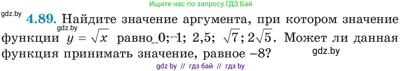 Алгебра, 8 класс Учебник, авторы: Арефьева Ирина Глебовна, Пирютко Ольга Николаевна, издательство Адукацыя i выхаванне, Минск, 2024, бирюзового цвета, страница 239, номер 4.89, Условие