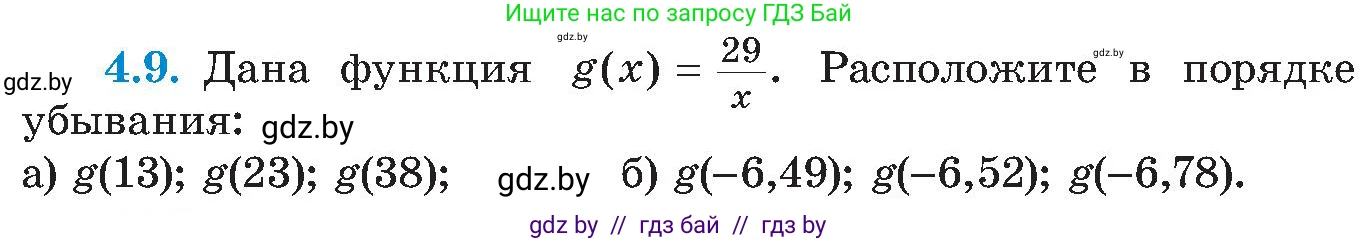 Алгебра, 8 класс Учебник, авторы: Арефьева Ирина Глебовна, Пирютко Ольга Николаевна, издательство Адукацыя i выхаванне, Минск, 2024, бирюзового цвета, страница 221, номер 4.9, Условие