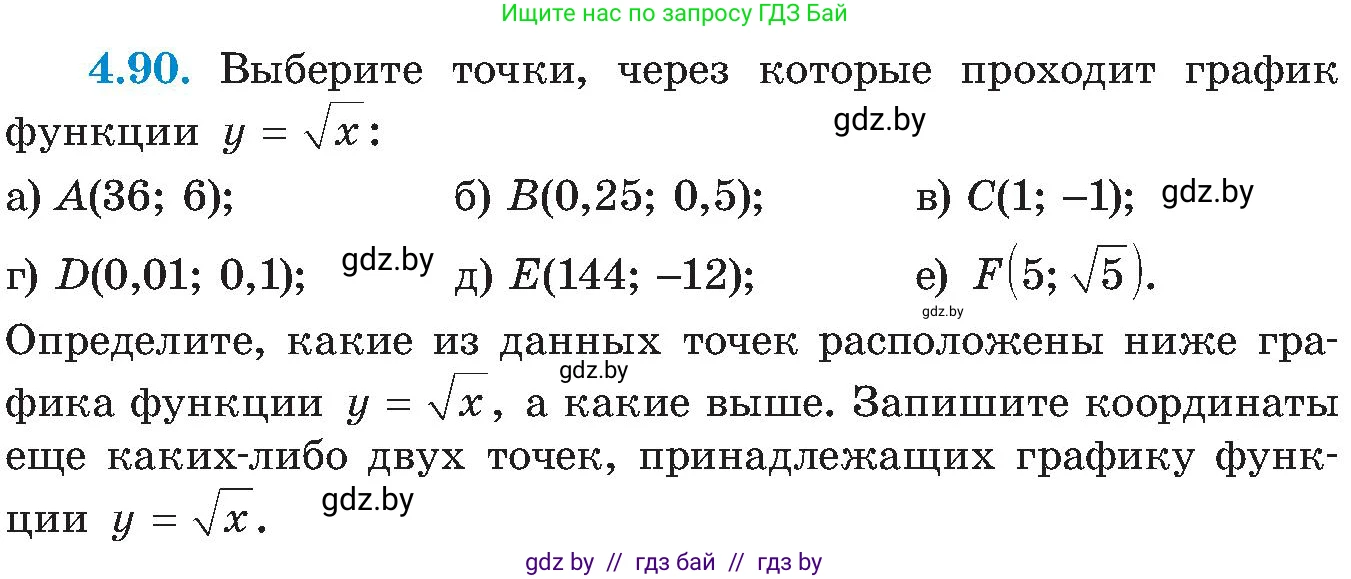 Алгебра, 8 класс Учебник, авторы: Арефьева Ирина Глебовна, Пирютко Ольга Николаевна, издательство Адукацыя i выхаванне, Минск, 2024, бирюзового цвета, страница 239, номер 4.90, Условие