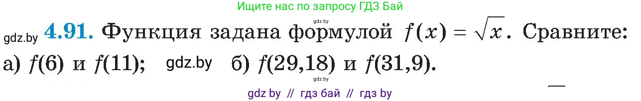 Алгебра, 8 класс Учебник, авторы: Арефьева Ирина Глебовна, Пирютко Ольга Николаевна, издательство Адукацыя i выхаванне, Минск, 2024, бирюзового цвета, страница 239, номер 4.91, Условие