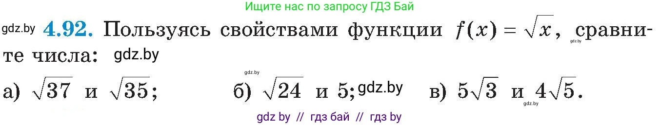 Алгебра, 8 класс Учебник, авторы: Арефьева Ирина Глебовна, Пирютко Ольга Николаевна, издательство Адукацыя i выхаванне, Минск, 2024, бирюзового цвета, страница 239, номер 4.92, Условие