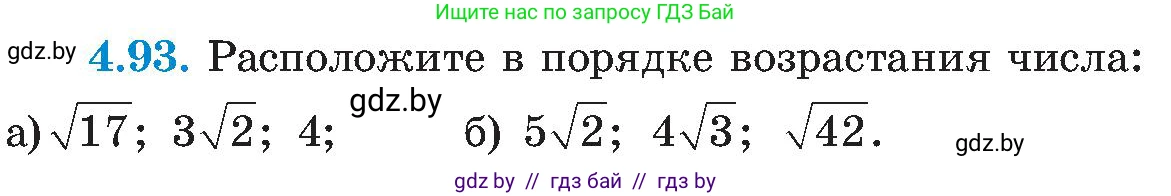 Алгебра, 8 класс Учебник, авторы: Арефьева Ирина Глебовна, Пирютко Ольга Николаевна, издательство Адукацыя i выхаванне, Минск, 2024, бирюзового цвета, страница 239, номер 4.93, Условие