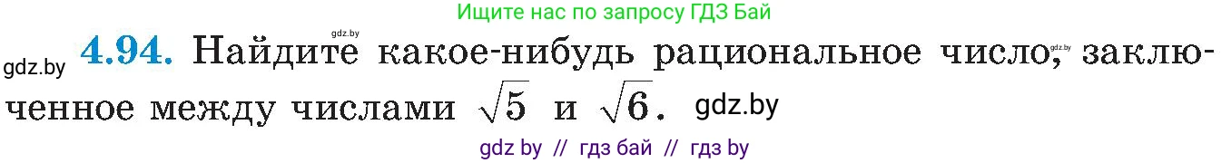 Алгебра, 8 класс Учебник, авторы: Арефьева Ирина Глебовна, Пирютко Ольга Николаевна, издательство Адукацыя i выхаванне, Минск, 2024, бирюзового цвета, страница 239, номер 4.94, Условие