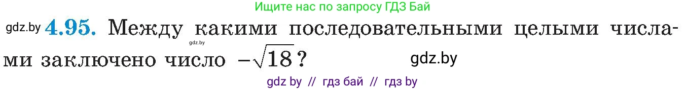 Алгебра, 8 класс Учебник, авторы: Арефьева Ирина Глебовна, Пирютко Ольга Николаевна, издательство Адукацыя i выхаванне, Минск, 2024, бирюзового цвета, страница 239, номер 4.95, Условие