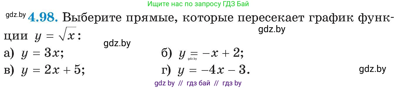 Алгебра, 8 класс Учебник, авторы: Арефьева Ирина Глебовна, Пирютко Ольга Николаевна, издательство Адукацыя i выхаванне, Минск, 2024, бирюзового цвета, страница 240, номер 4.98, Условие