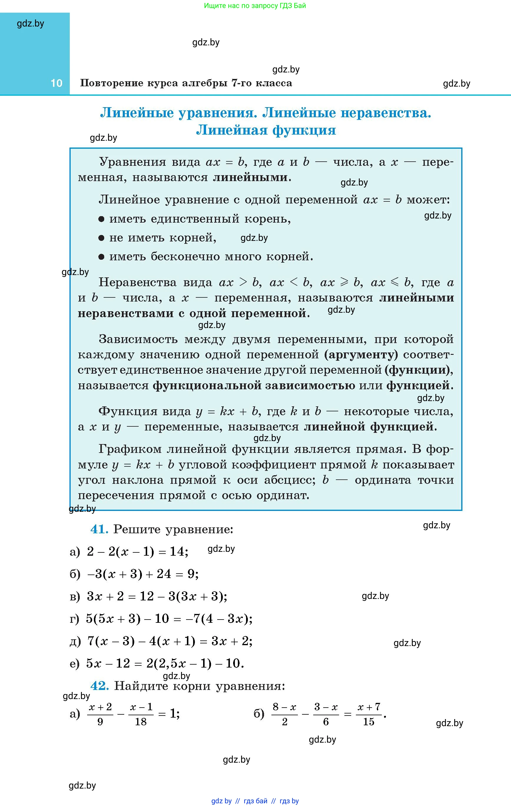 Алгебра, 8 класс Учебник, авторы: Арефьева Ирина Глебовна, Пирютко Ольга Николаевна, издательство Адукацыя i выхаванне, Минск, 2024, бирюзового цвета, страница 10