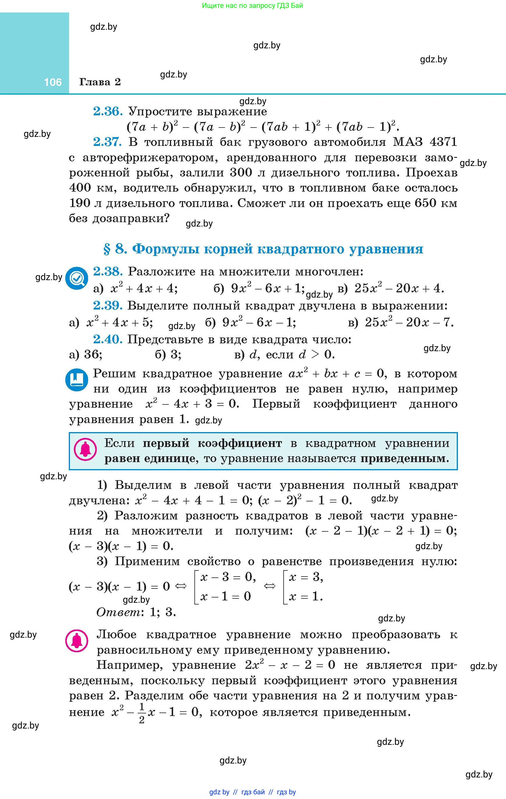 Алгебра, 8 класс Учебник, авторы: Арефьева Ирина Глебовна, Пирютко Ольга Николаевна, издательство Адукацыя i выхаванне, Минск, 2024, бирюзового цвета, страница 106