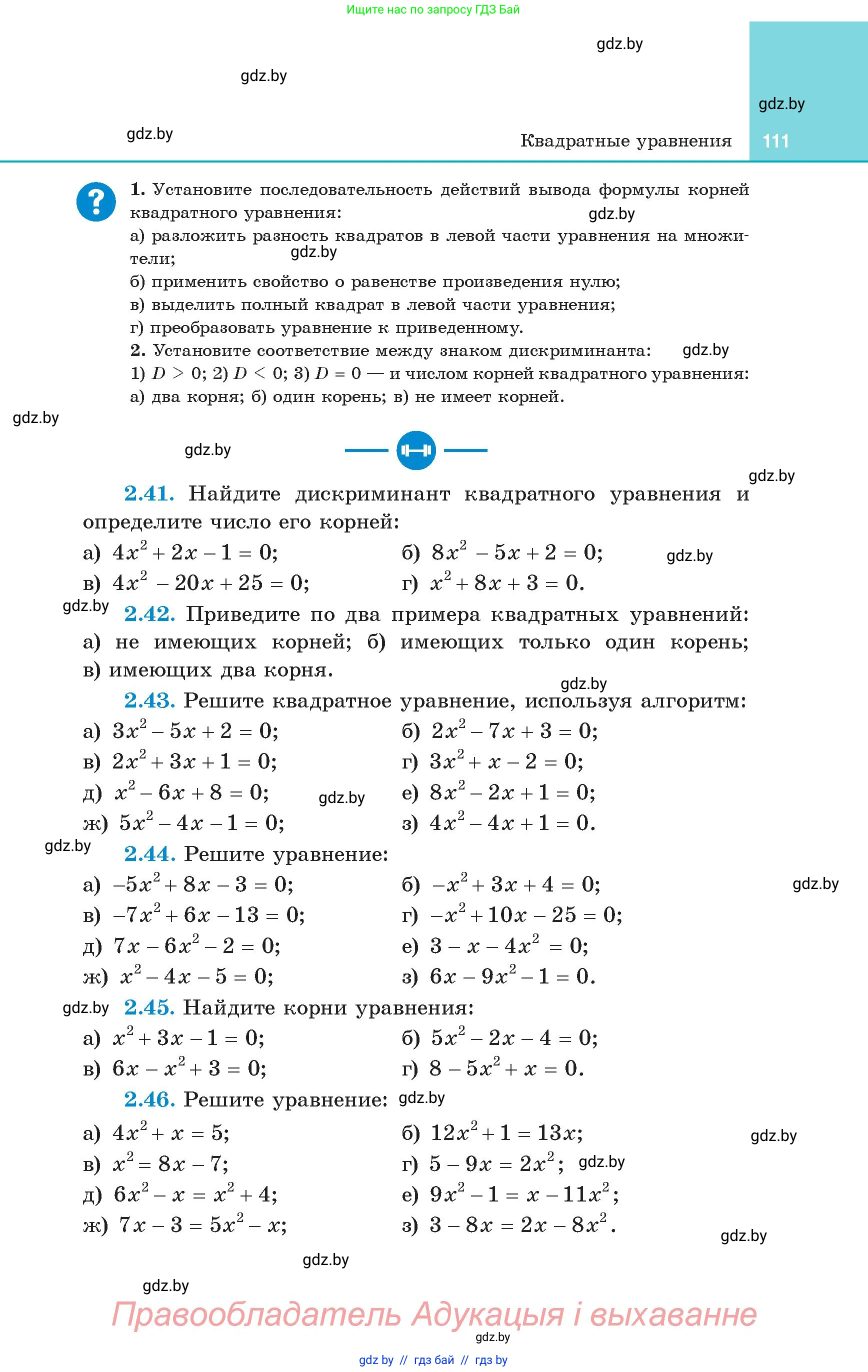 Алгебра, 8 класс Учебник, авторы: Арефьева Ирина Глебовна, Пирютко Ольга Николаевна, издательство Адукацыя i выхаванне, Минск, 2024, бирюзового цвета, страница 111