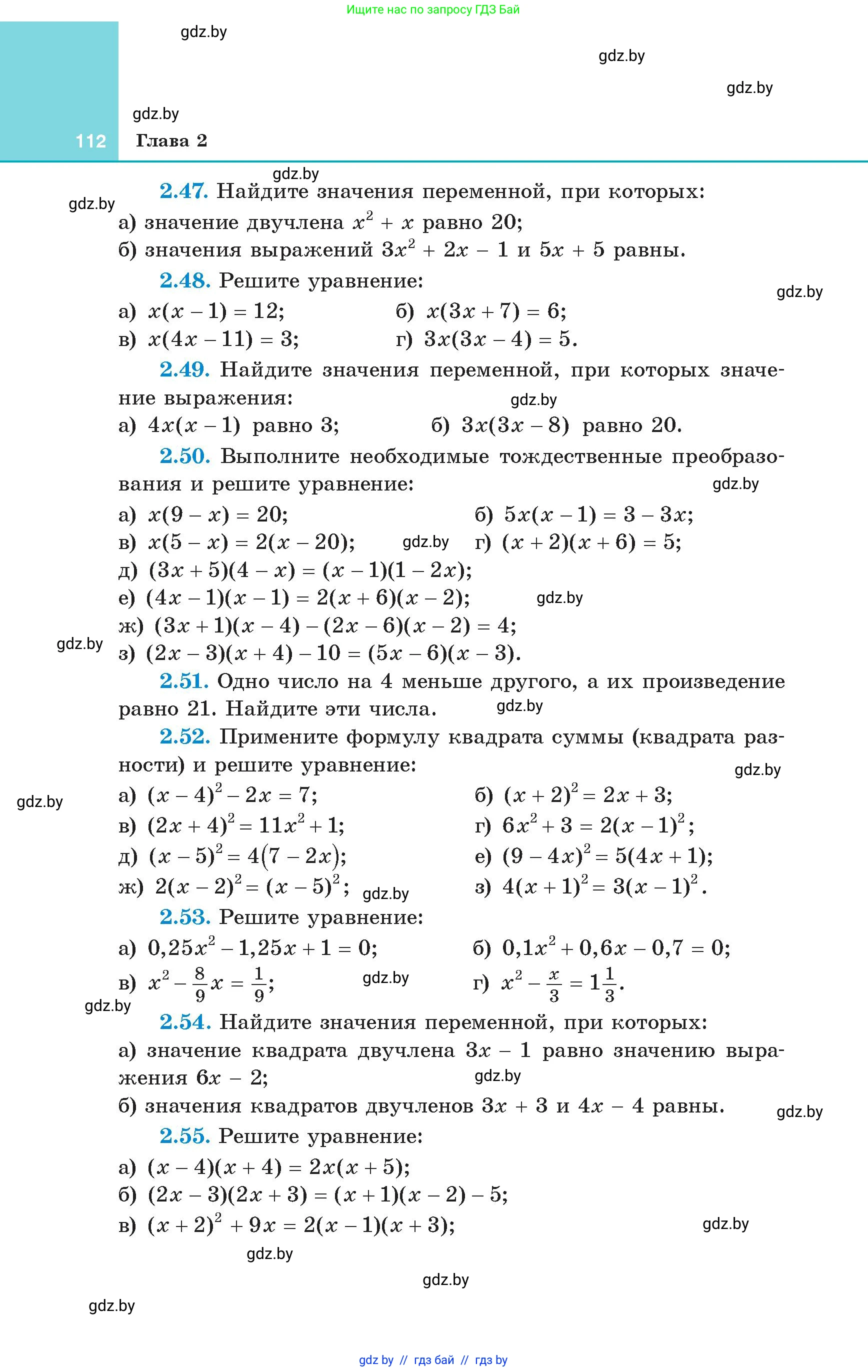 Алгебра, 8 класс Учебник, авторы: Арефьева Ирина Глебовна, Пирютко Ольга Николаевна, издательство Адукацыя i выхаванне, Минск, 2024, бирюзового цвета, страница 112