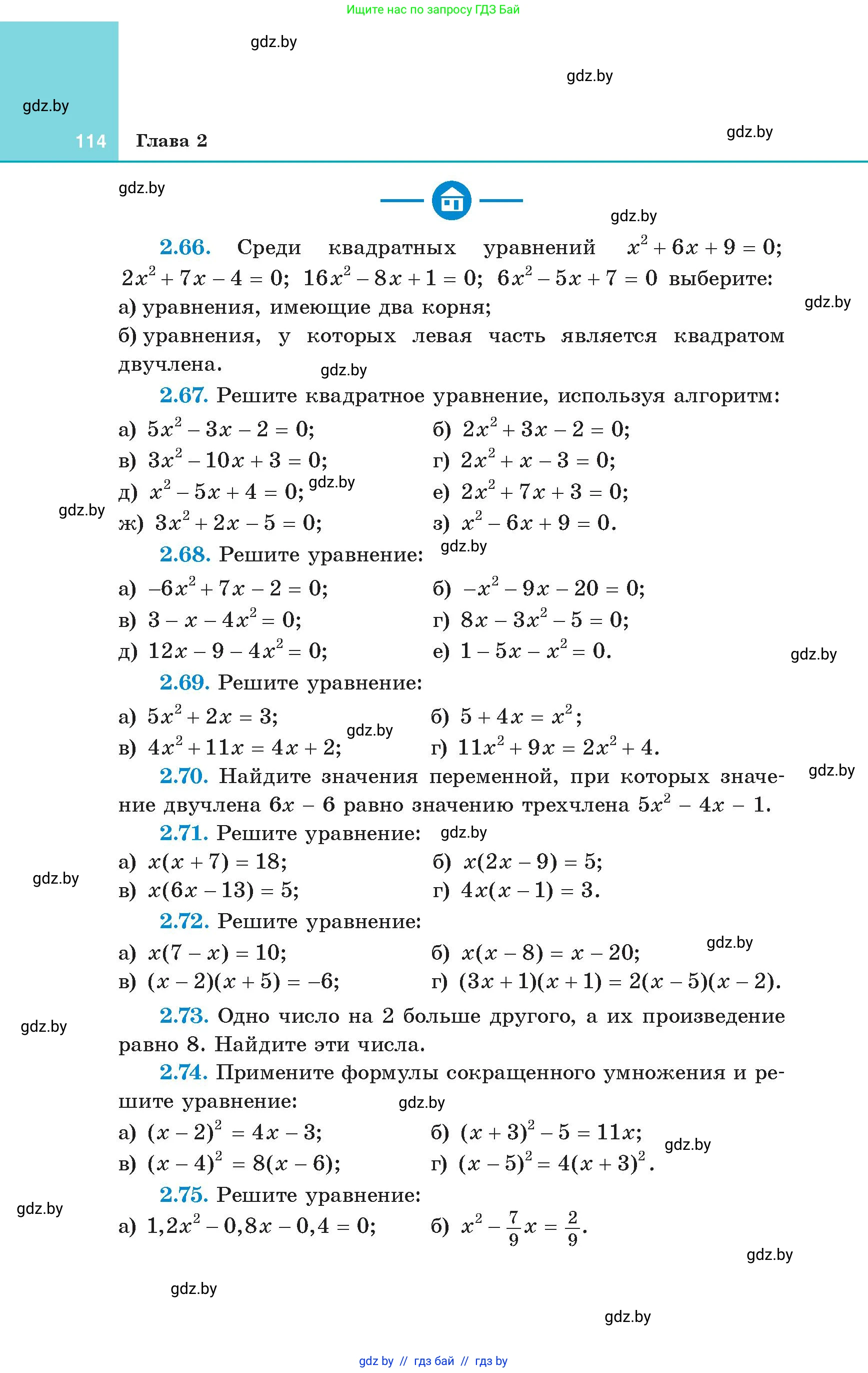 Алгебра, 8 класс Учебник, авторы: Арефьева Ирина Глебовна, Пирютко Ольга Николаевна, издательство Адукацыя i выхаванне, Минск, 2024, бирюзового цвета, страница 114