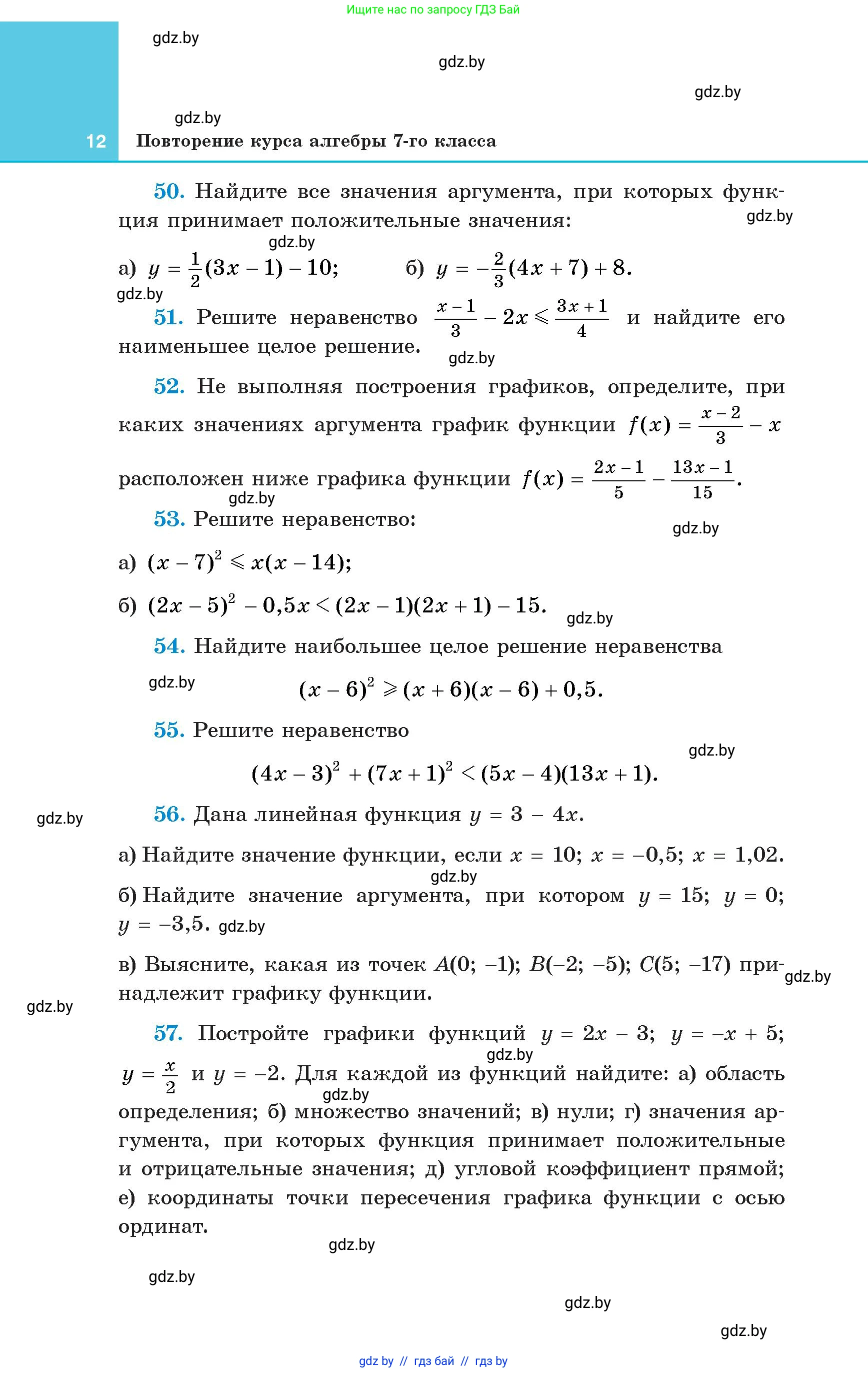 Алгебра, 8 класс Учебник, авторы: Арефьева Ирина Глебовна, Пирютко Ольга Николаевна, издательство Адукацыя i выхаванне, Минск, 2024, бирюзового цвета, страница 12