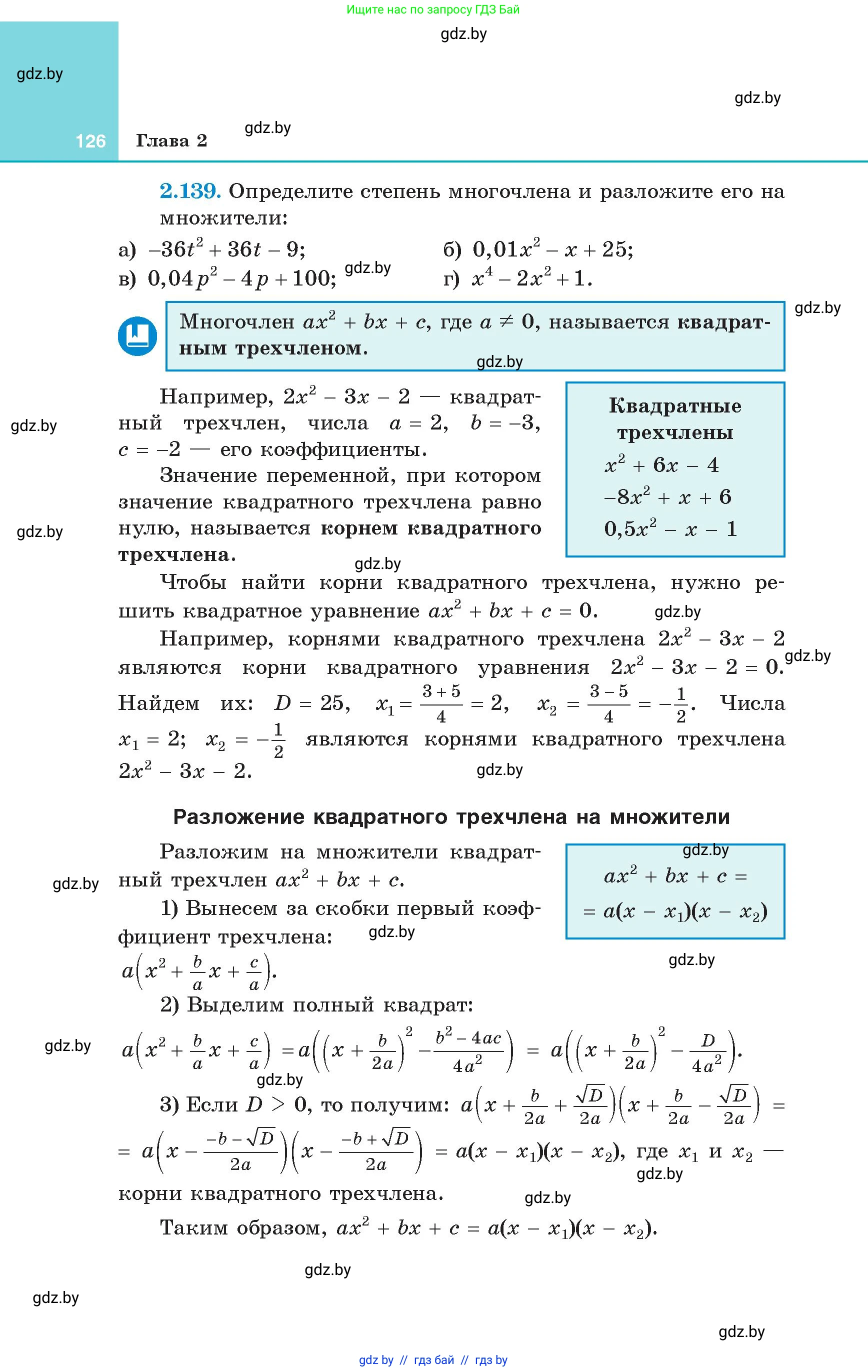 Алгебра, 8 класс Учебник, авторы: Арефьева Ирина Глебовна, Пирютко Ольга Николаевна, издательство Адукацыя i выхаванне, Минск, 2024, бирюзового цвета, страница 126