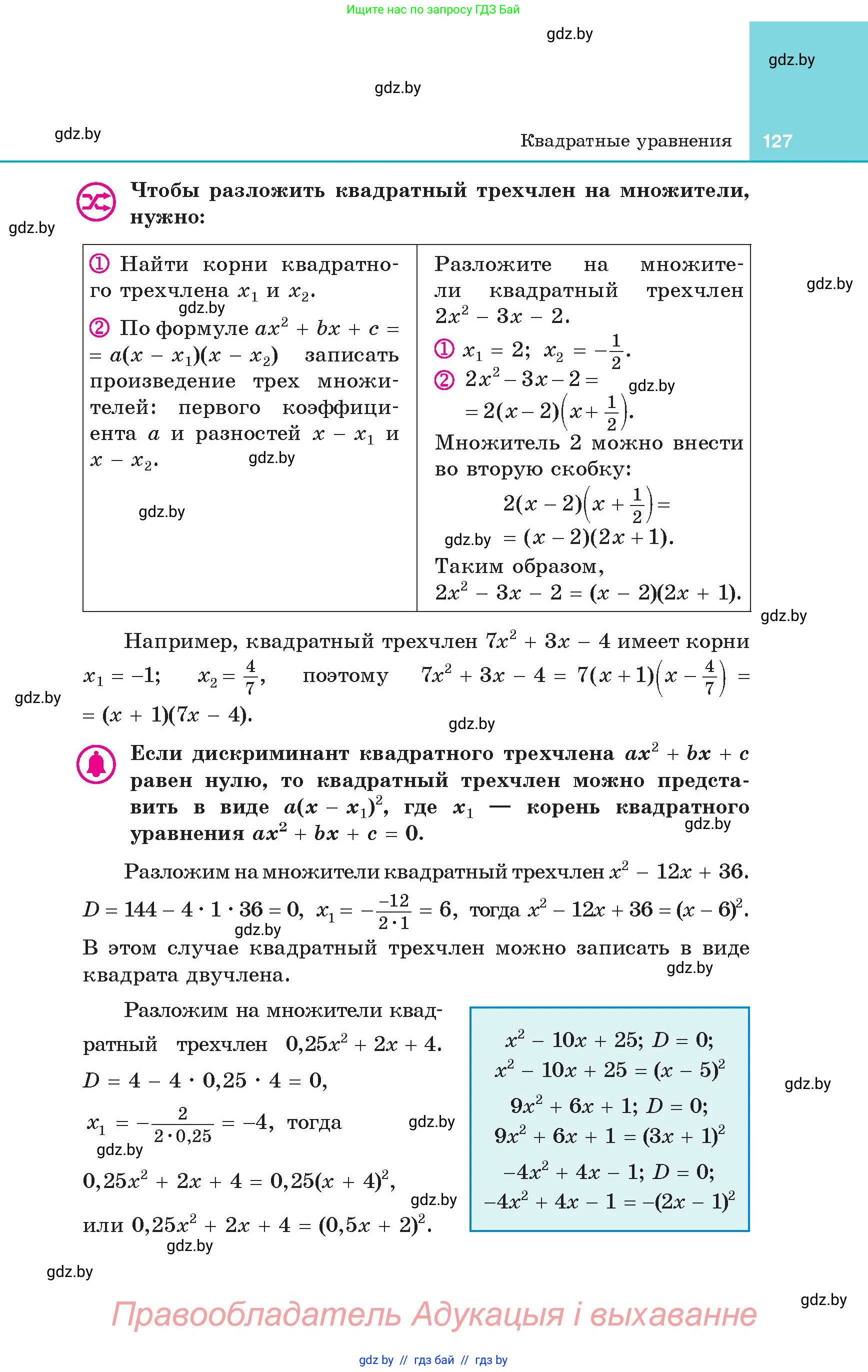 Алгебра, 8 класс Учебник, авторы: Арефьева Ирина Глебовна, Пирютко Ольга Николаевна, издательство Адукацыя i выхаванне, Минск, 2024, бирюзового цвета, страница 127