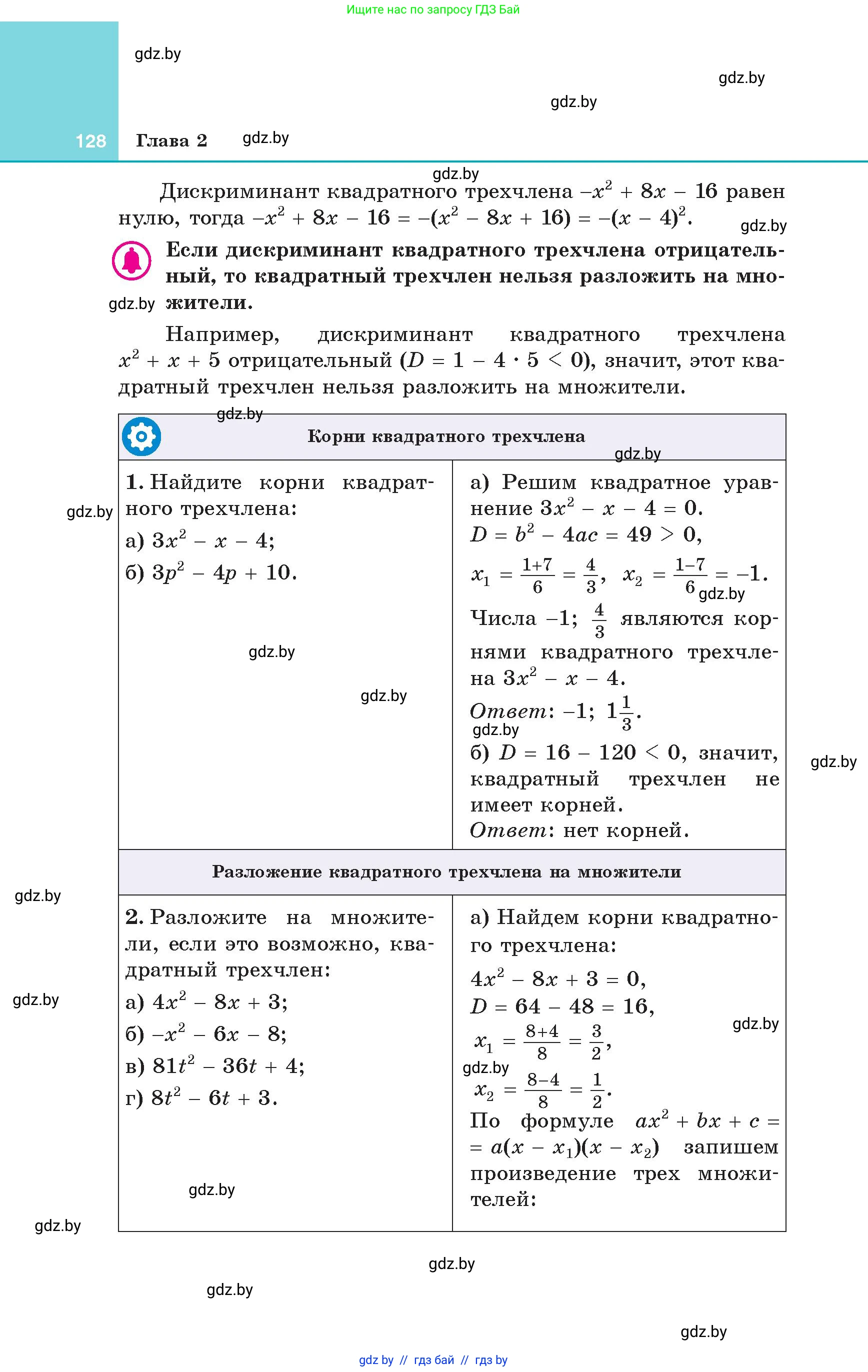 Алгебра, 8 класс Учебник, авторы: Арефьева Ирина Глебовна, Пирютко Ольга Николаевна, издательство Адукацыя i выхаванне, Минск, 2024, бирюзового цвета, страница 128