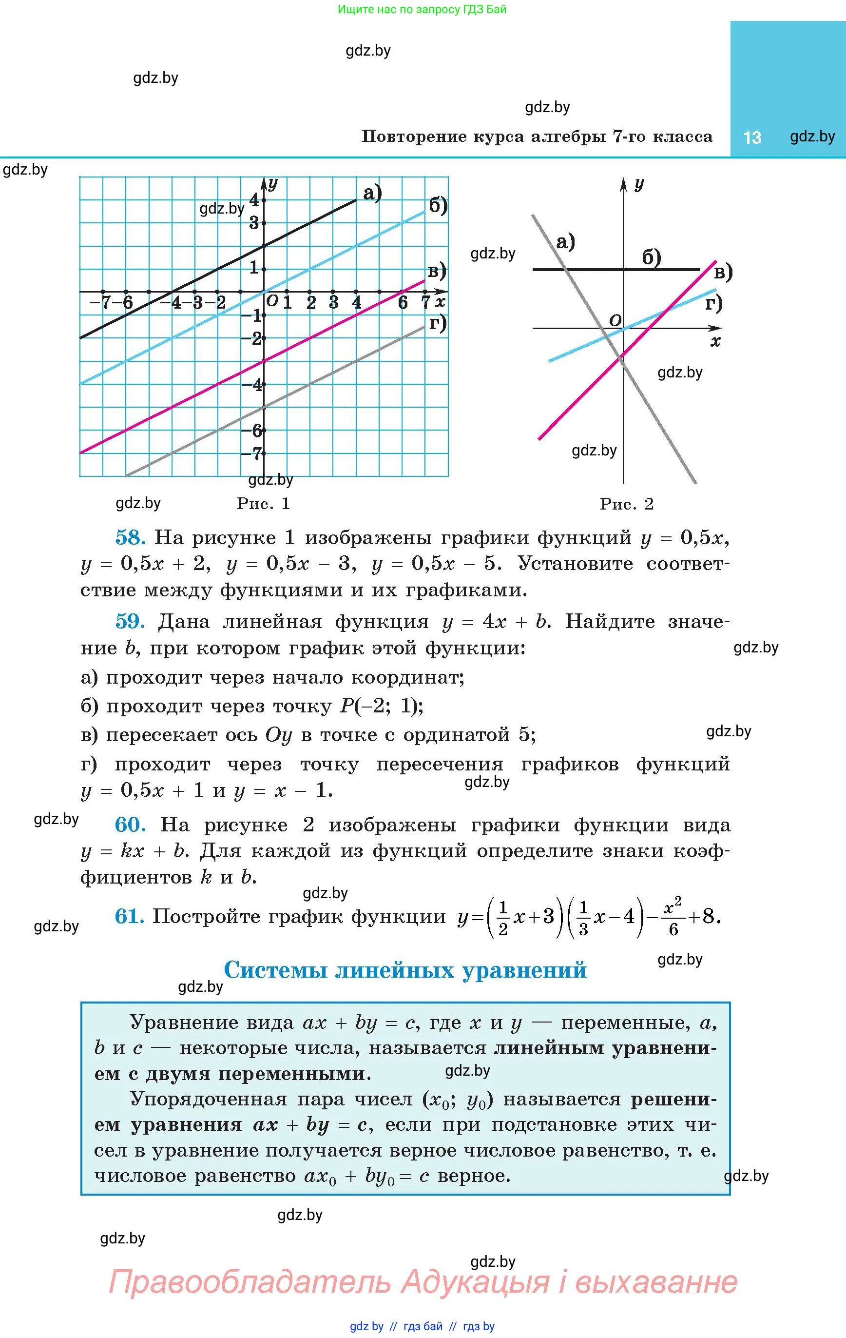 Алгебра, 8 класс Учебник, авторы: Арефьева Ирина Глебовна, Пирютко Ольга Николаевна, издательство Адукацыя i выхаванне, Минск, 2024, бирюзового цвета, страница 13