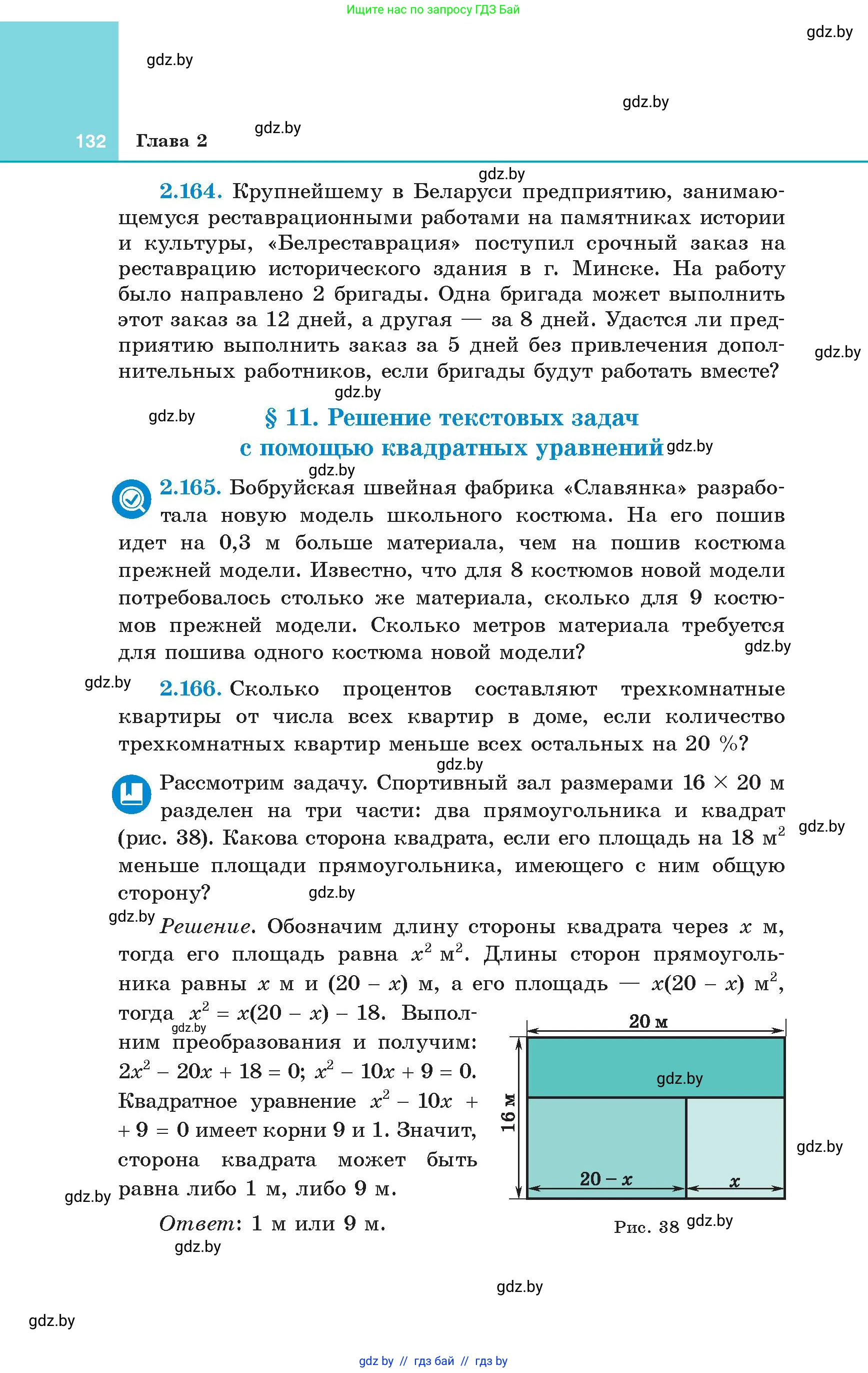 Алгебра, 8 класс Учебник, авторы: Арефьева Ирина Глебовна, Пирютко Ольга Николаевна, издательство Адукацыя i выхаванне, Минск, 2024, бирюзового цвета, страница 132