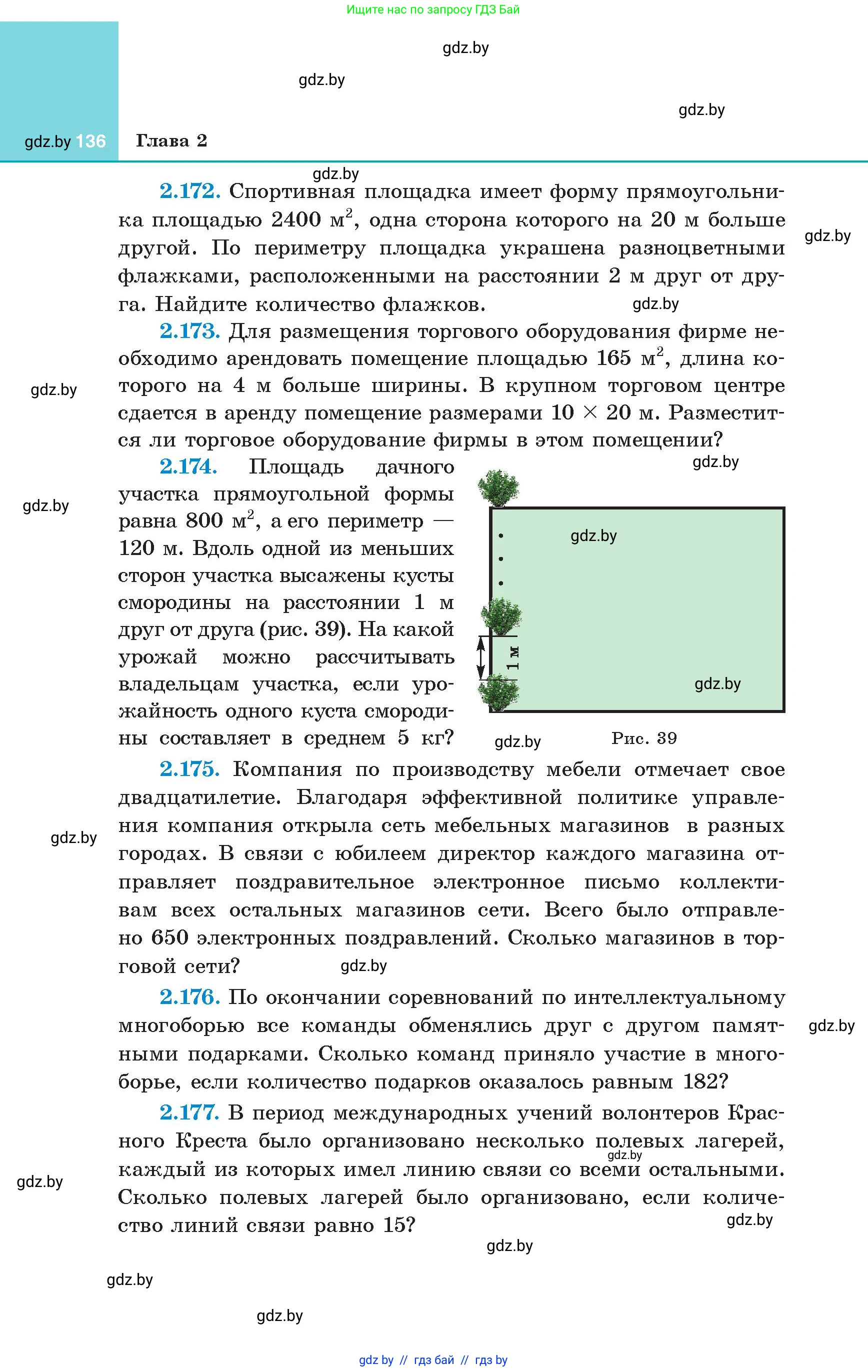 Алгебра, 8 класс Учебник, авторы: Арефьева Ирина Глебовна, Пирютко Ольга Николаевна, издательство Адукацыя i выхаванне, Минск, 2024, бирюзового цвета, страница 136