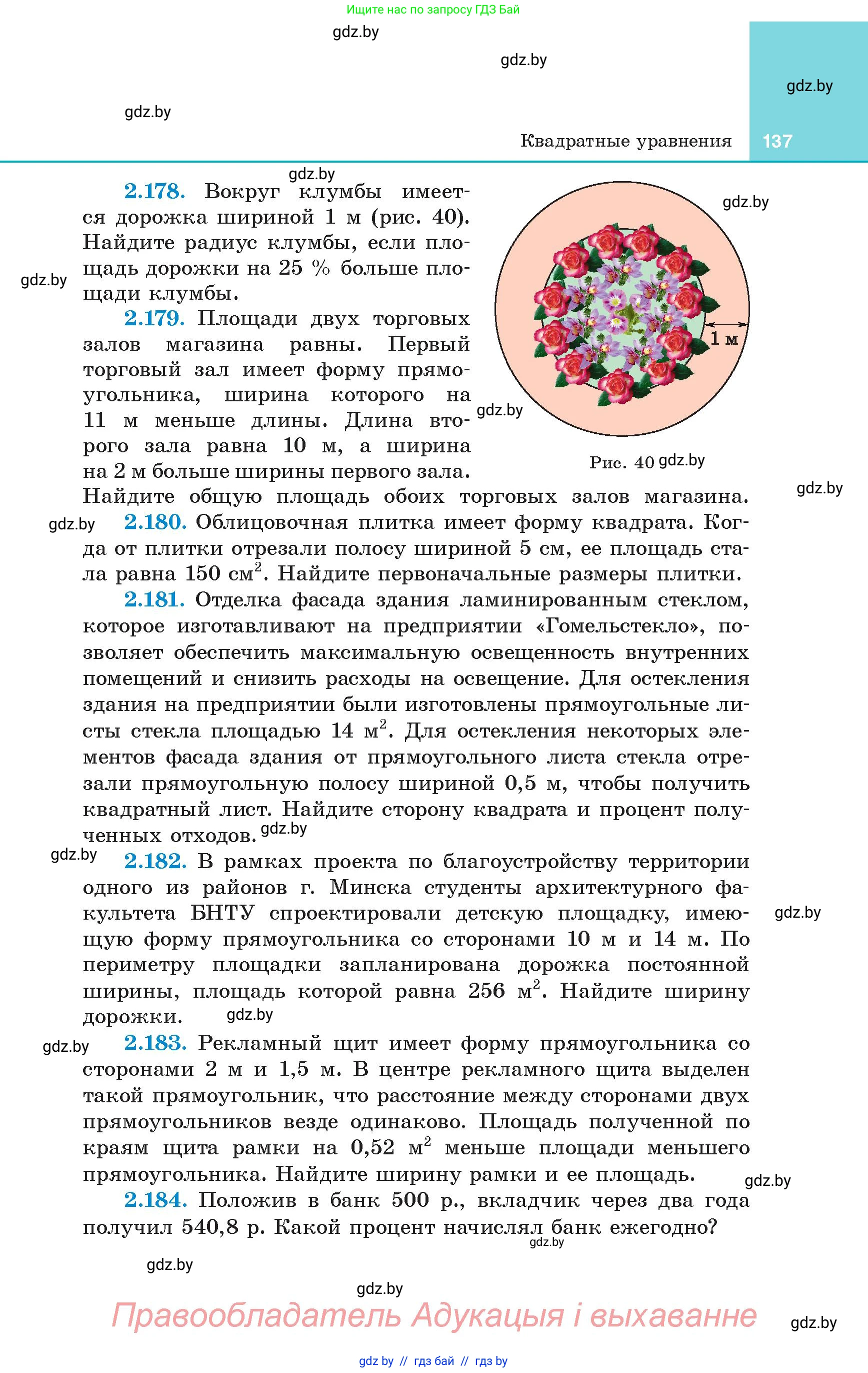 Алгебра, 8 класс Учебник, авторы: Арефьева Ирина Глебовна, Пирютко Ольга Николаевна, издательство Адукацыя i выхаванне, Минск, 2024, бирюзового цвета, страница 137